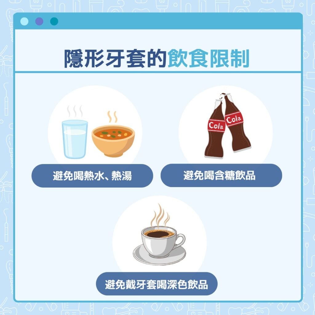 隱形牙套的飲食限制